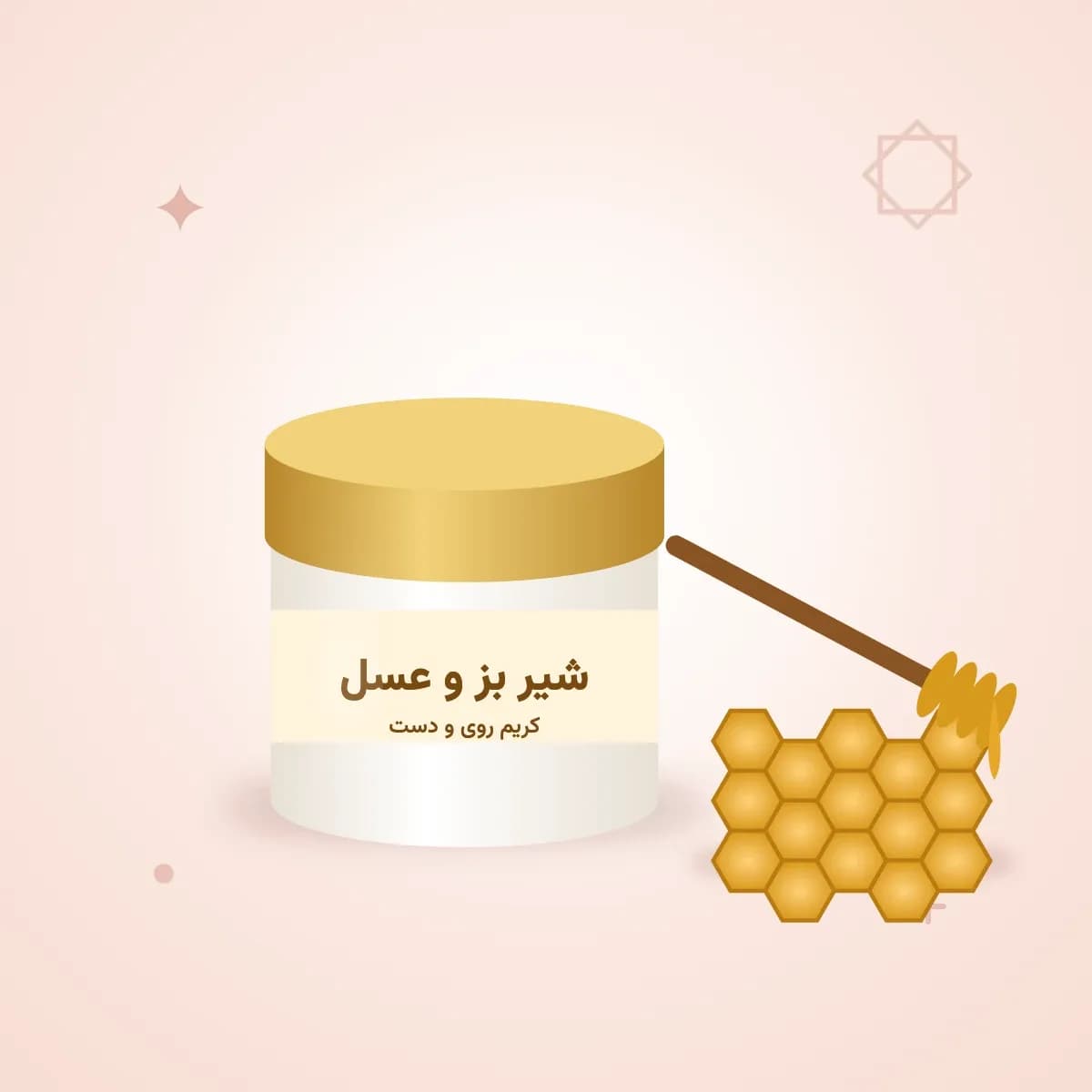 کریم شیر بز و عسل