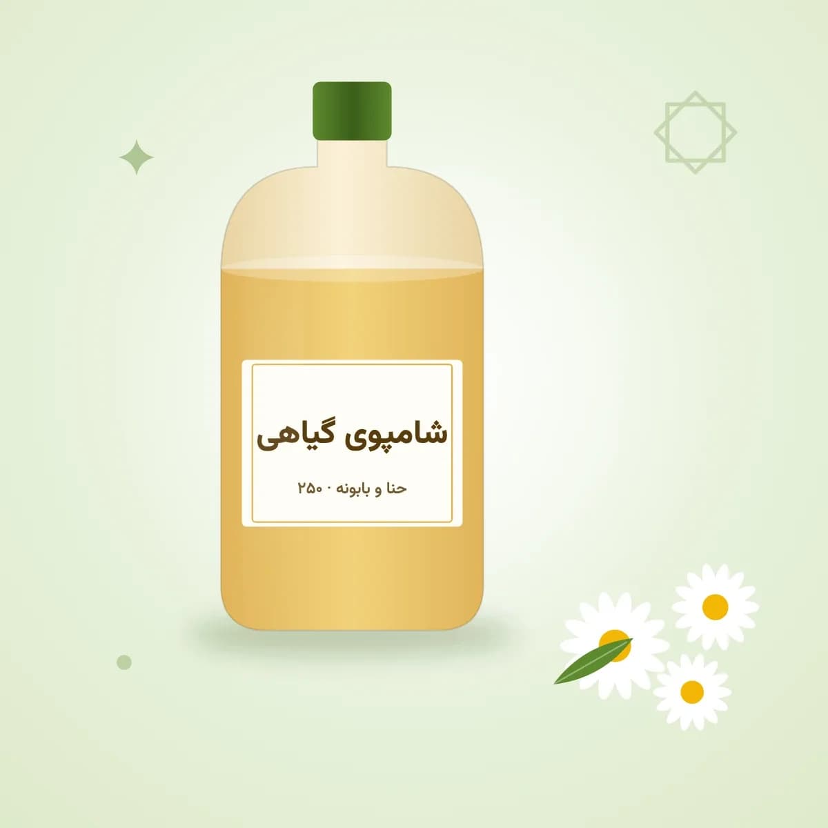 شامپوی گیاهی با حنا و بابونه